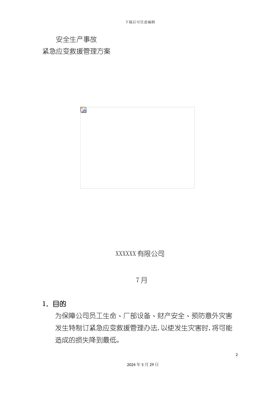 安全生产事故紧急应变救援管理方案_第2页