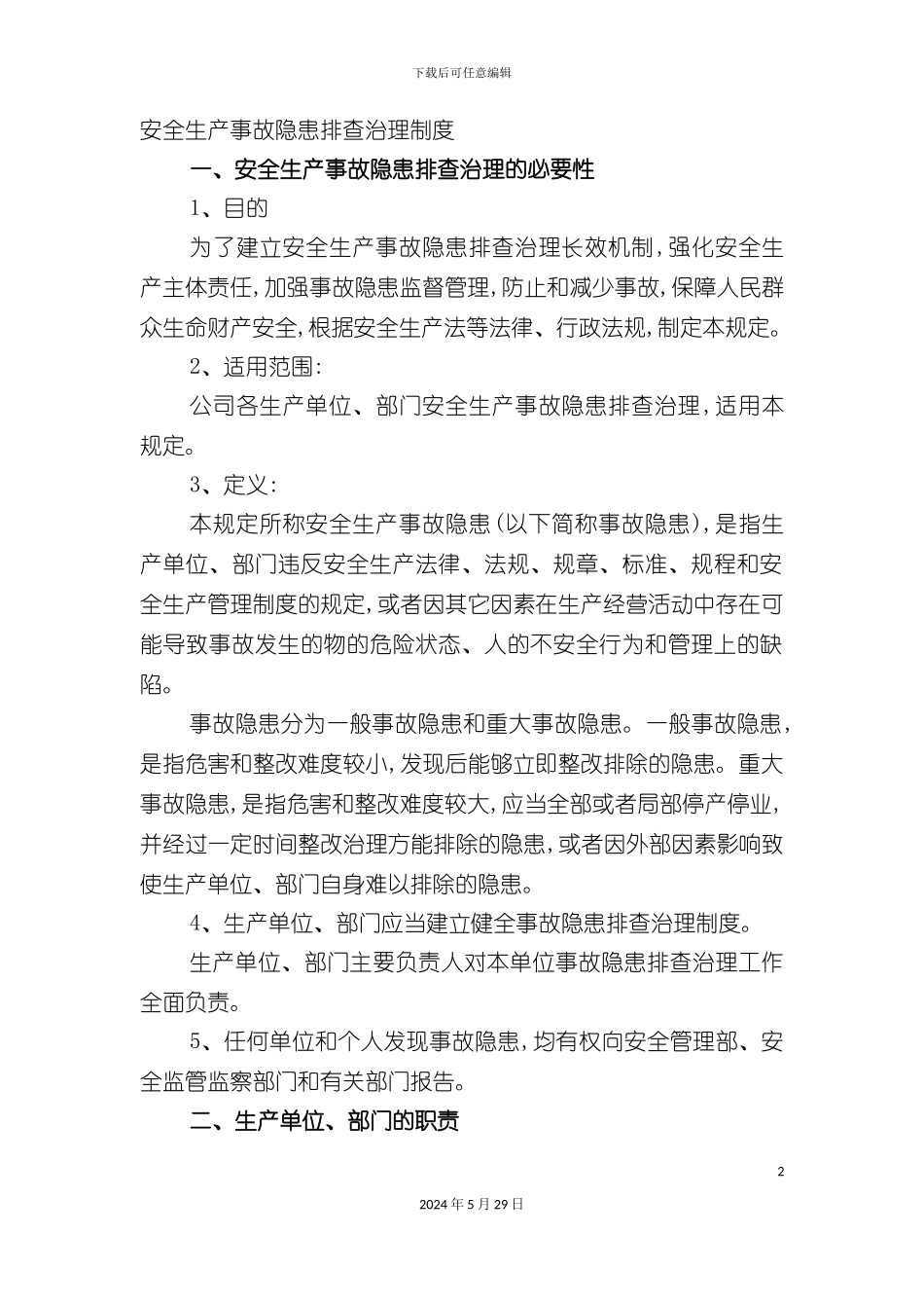 安全生产事故隐患排查治理制度_第2页