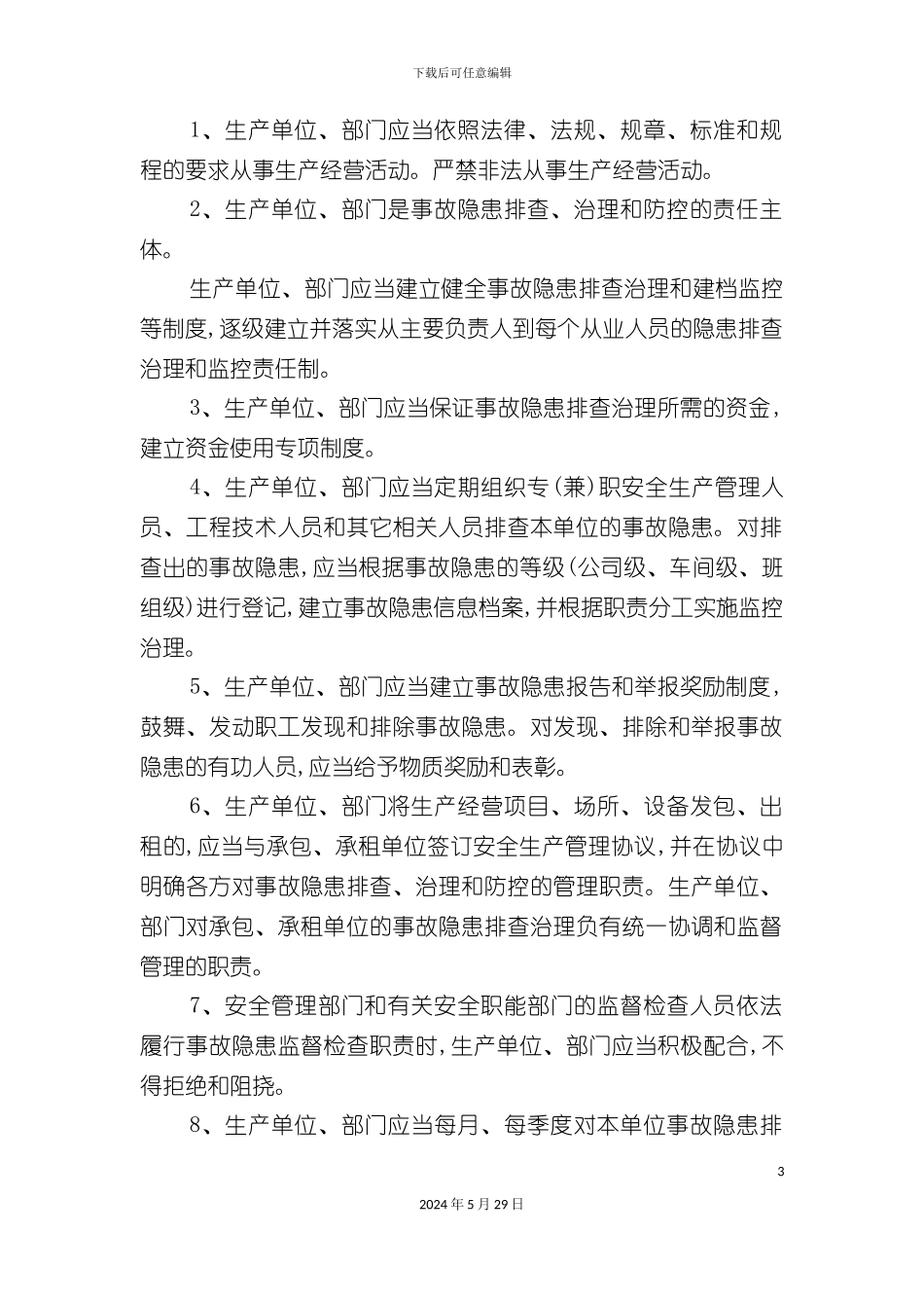 安全生产事故隐患排查治理制度_第3页