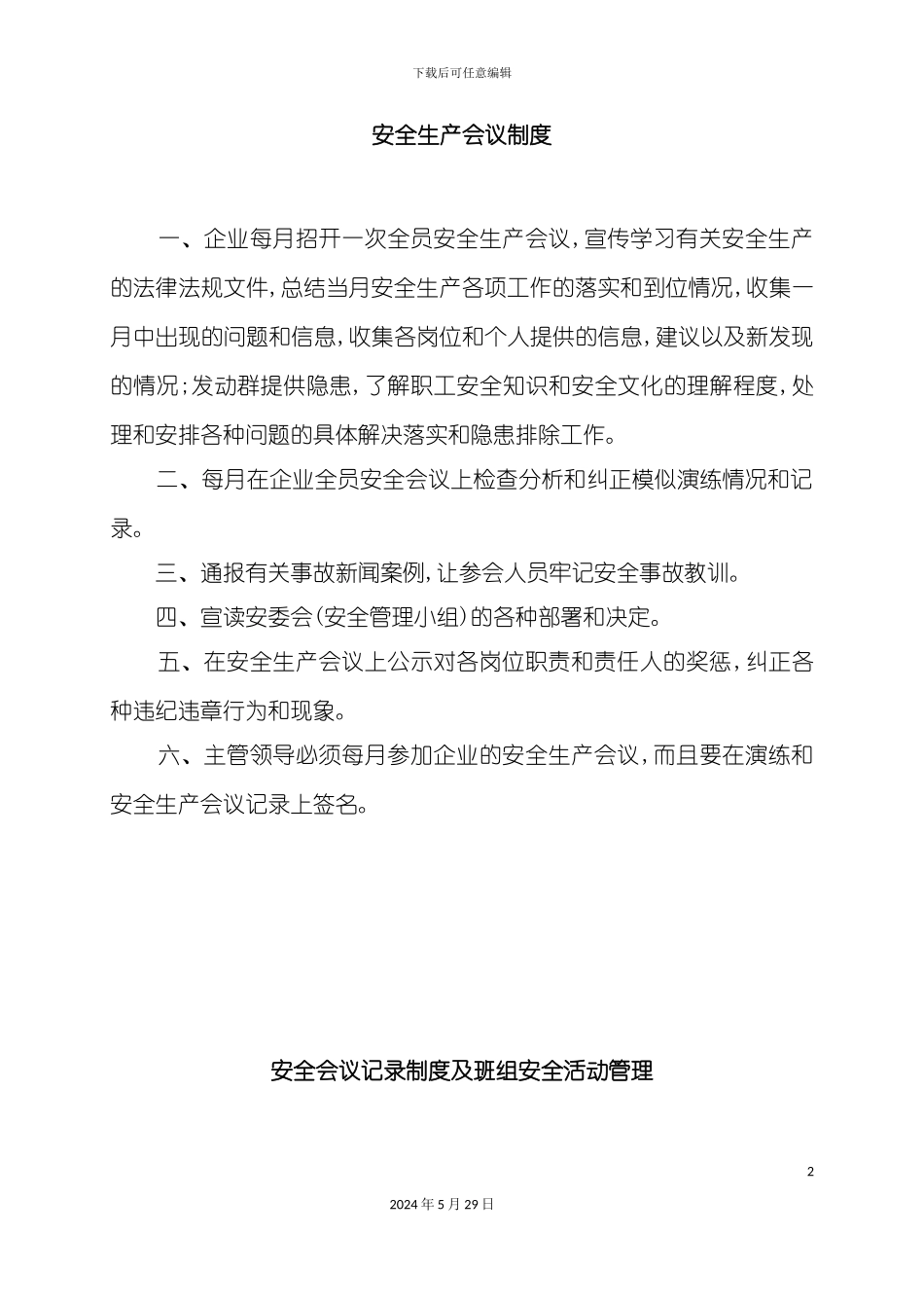 安全生产会议制度范本_第2页