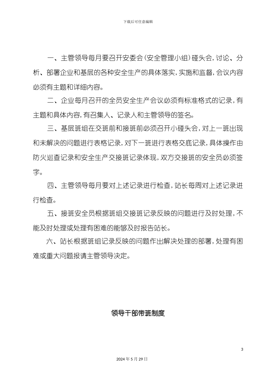 安全生产会议制度范本_第3页