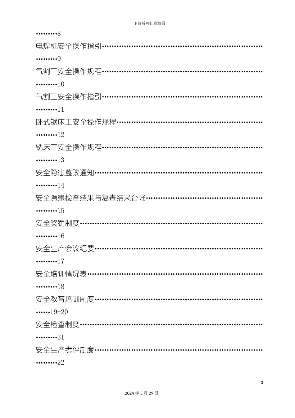 安全生产体系_第3页