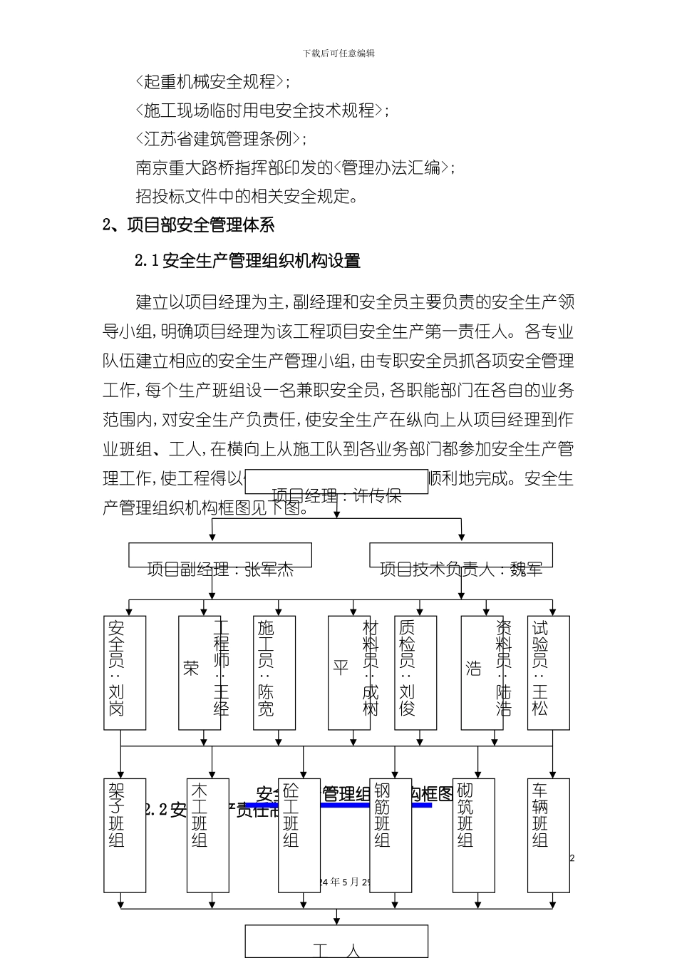 安全生产保证体系及安全生产措施_第3页