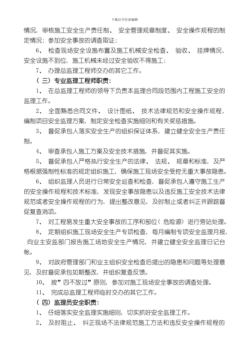 安全生产保证体系样本_第3页