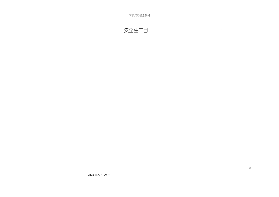 安全生产保证体系图_第3页