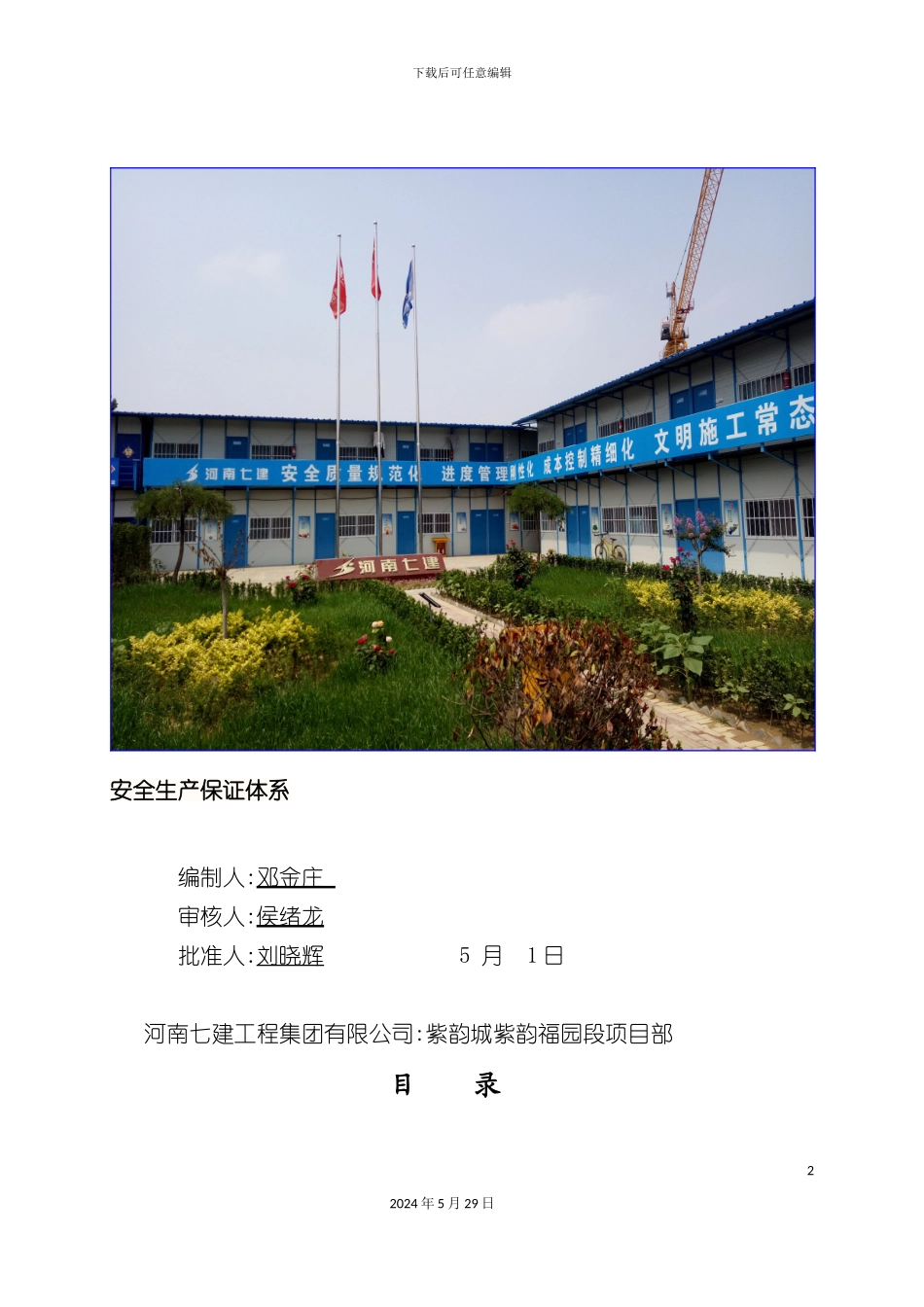 安全生产保证体系培训教材_第2页