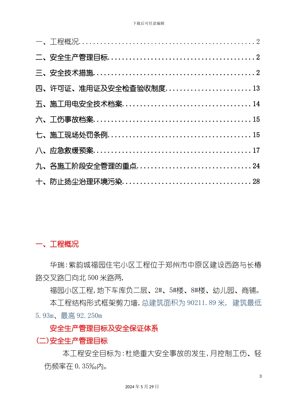 安全生产保证体系培训教材_第3页