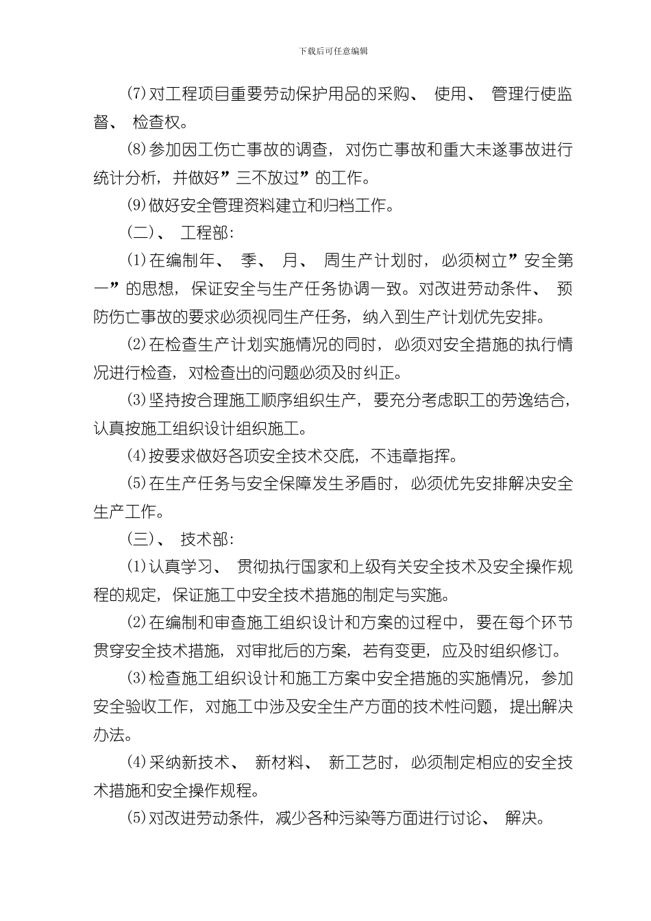 安全生产保障措施专项施工方案样本_第3页