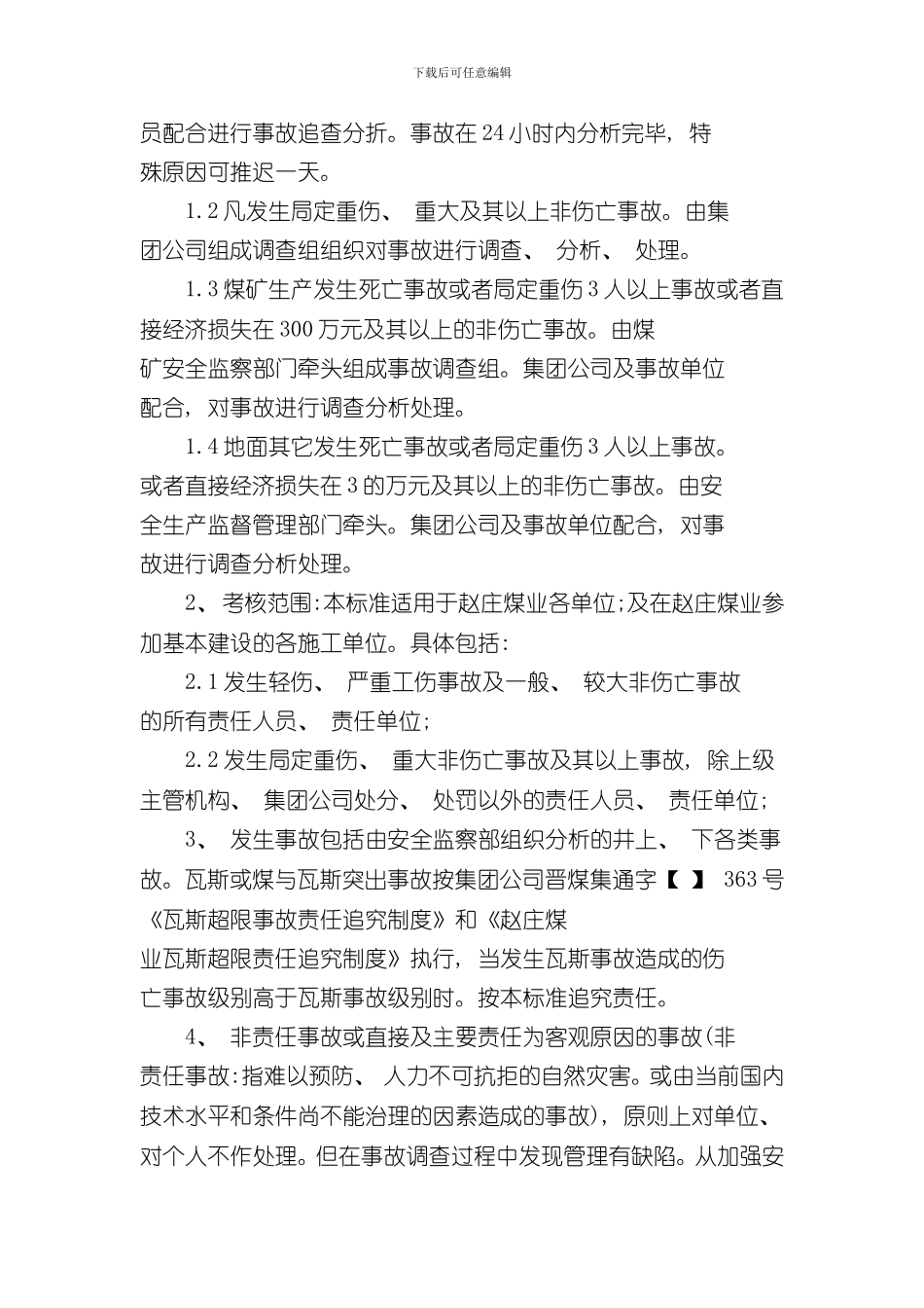 安全生产事故责任追究处罚制度样本_第2页