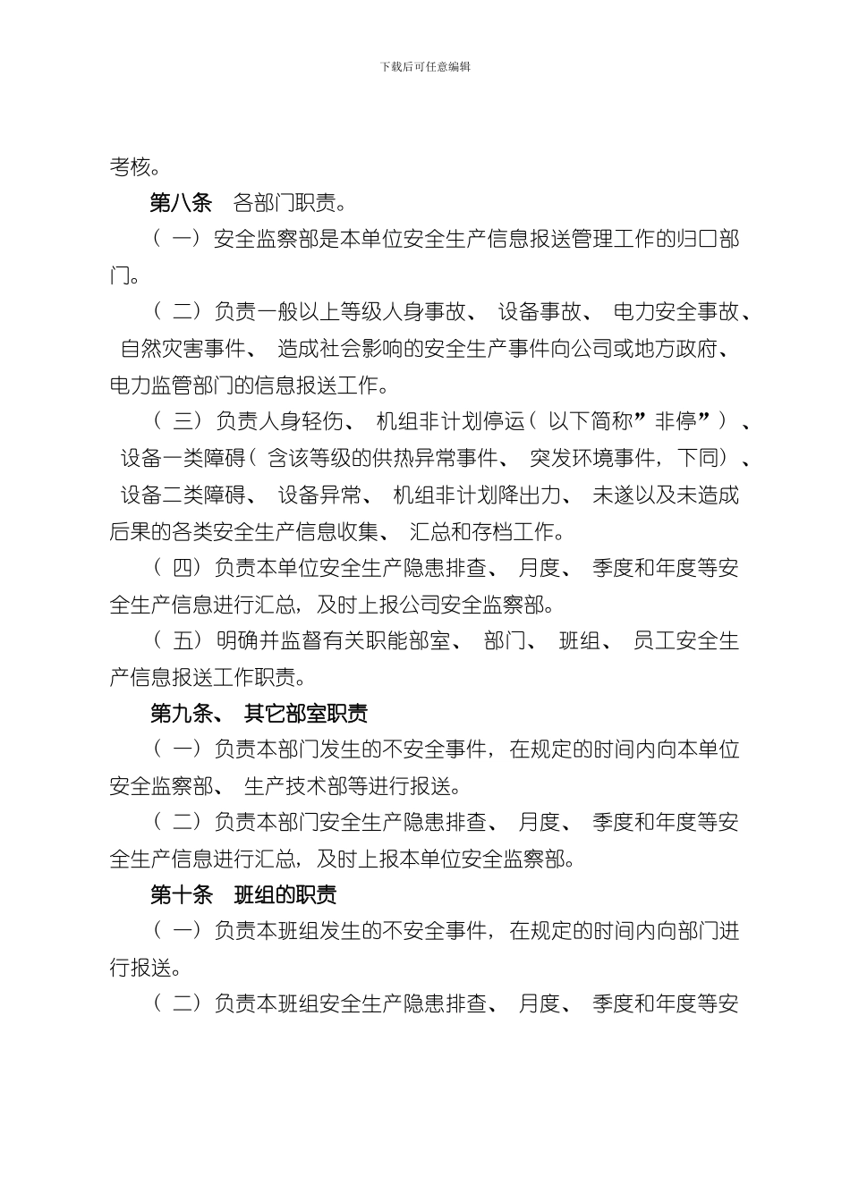 安全生产信息报送管理规定样本_第3页