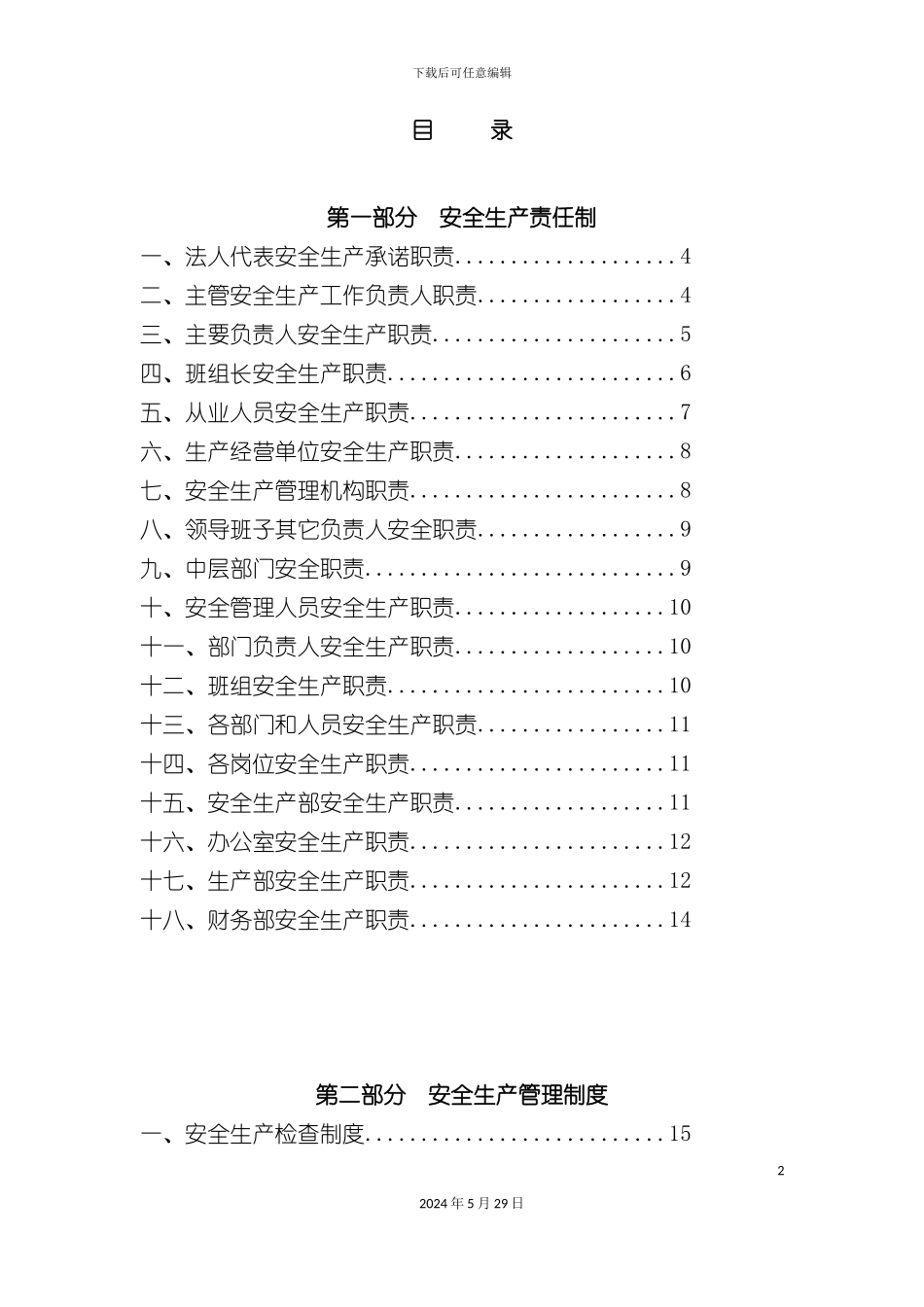 安全生产制度培训教材_第2页
