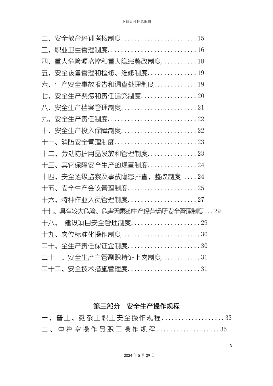安全生产制度培训教材_第3页