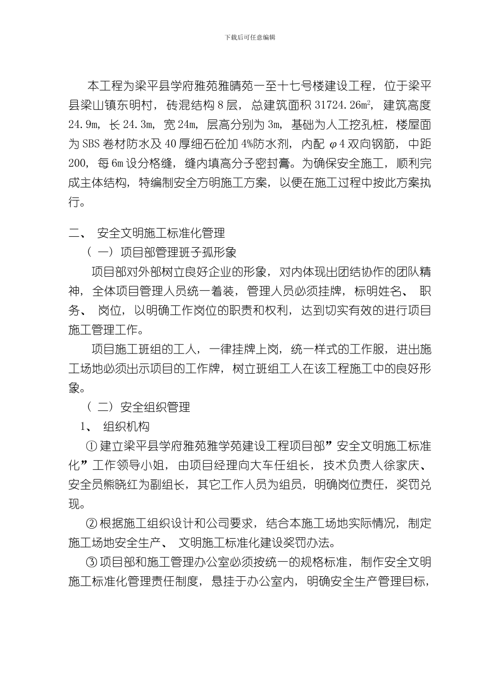 安全生产及扬尘控制专项措施方案样本_第2页