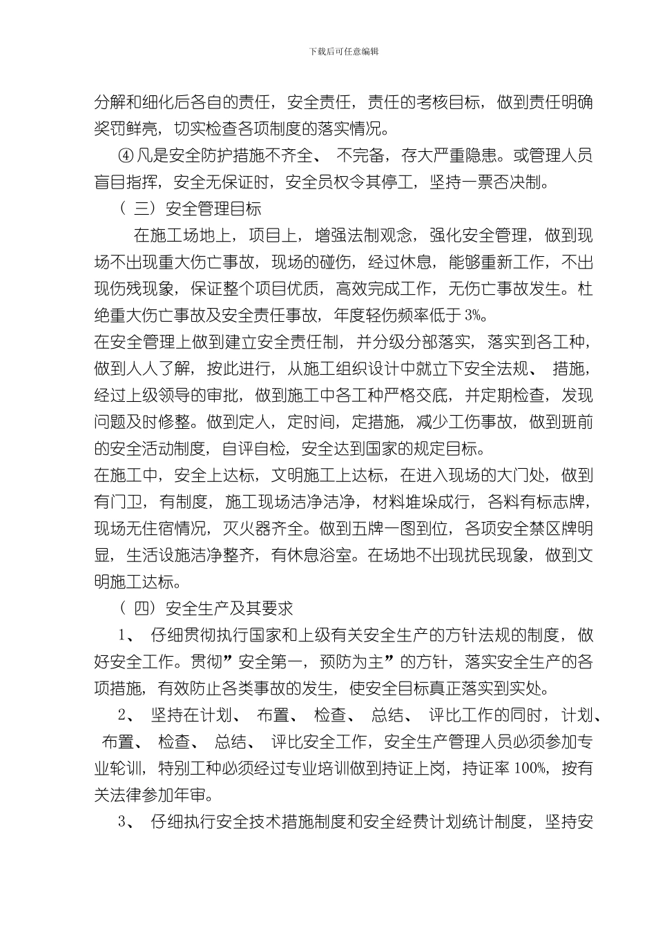 安全生产及扬尘控制专项措施方案样本_第3页