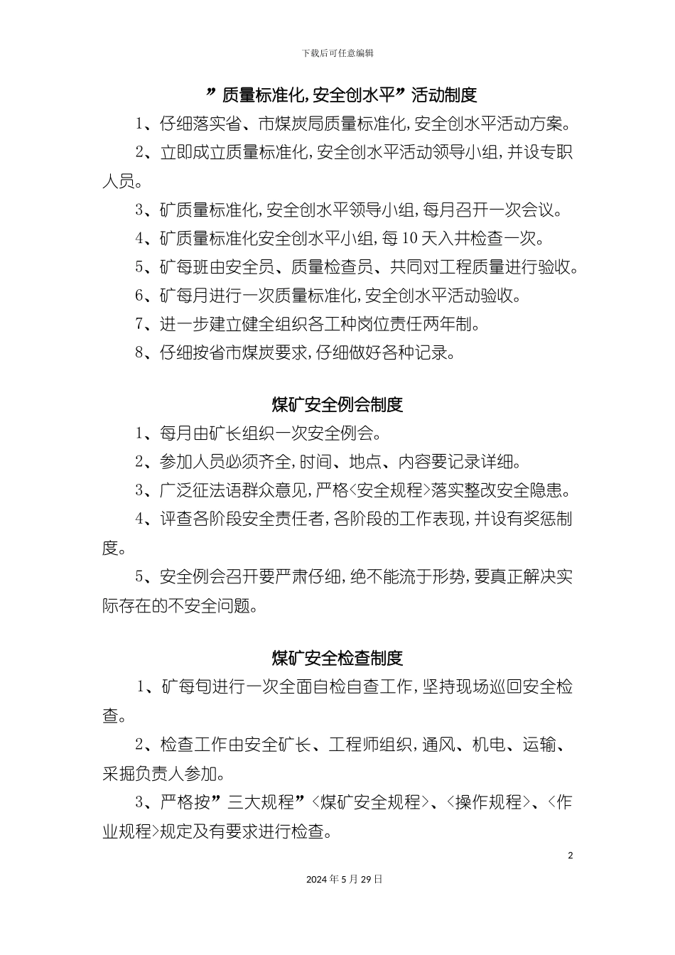 安全生产各种制度_第2页