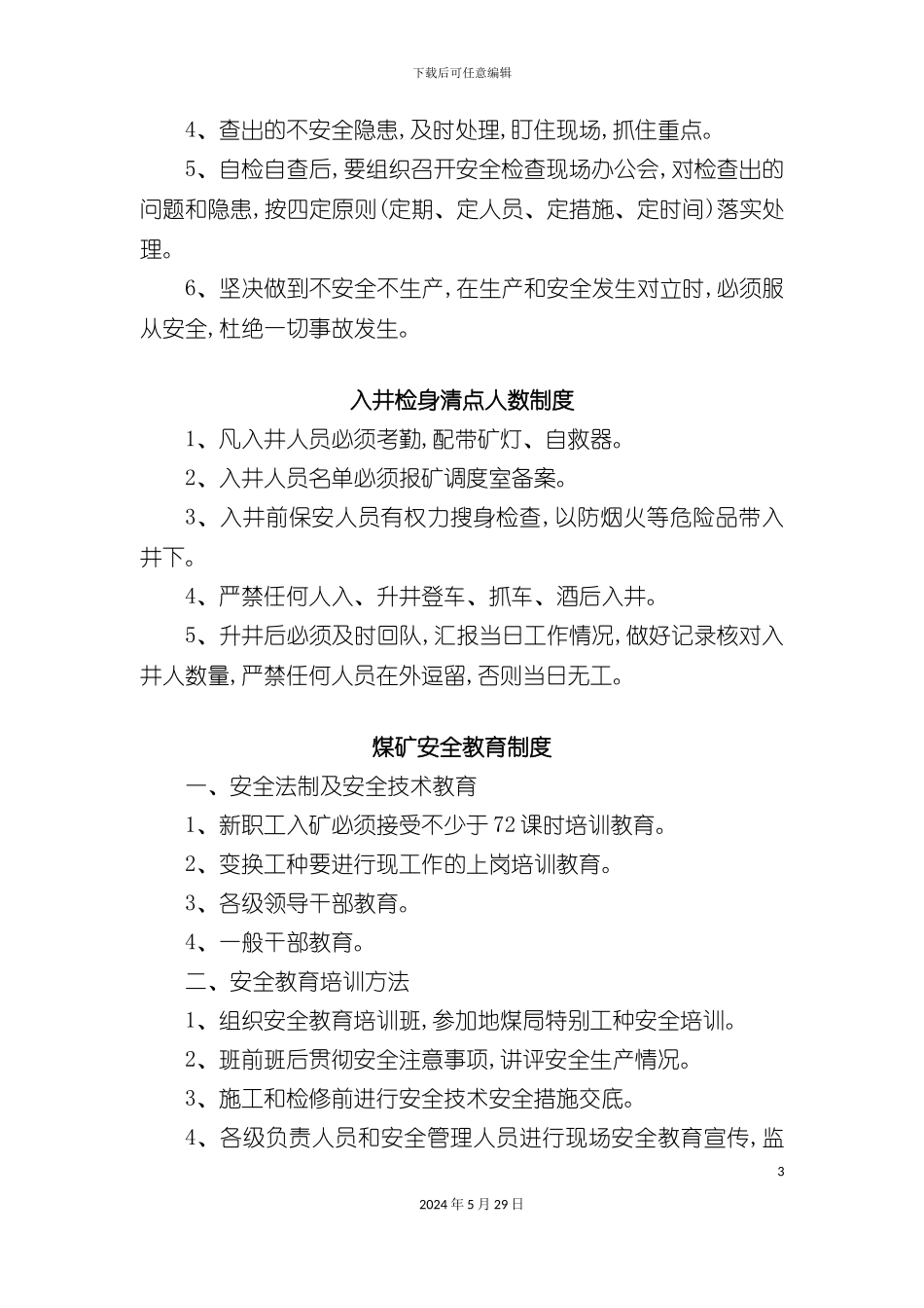 安全生产各种制度_第3页