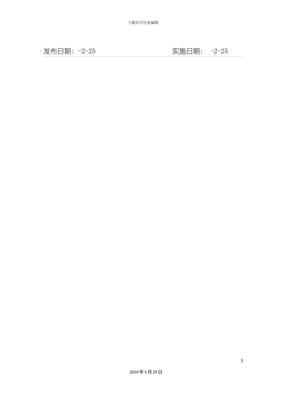 安全生产台账记录制度汇编_第3页