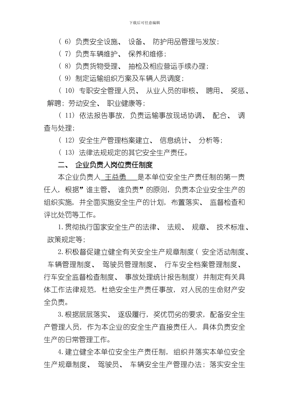 安全生产和岗位责任制度样本_第2页