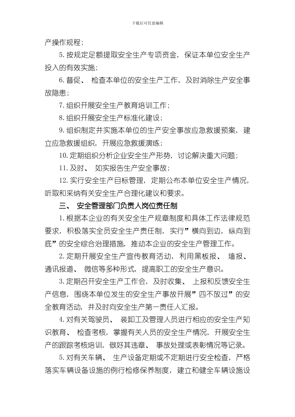 安全生产和岗位责任制度样本_第3页