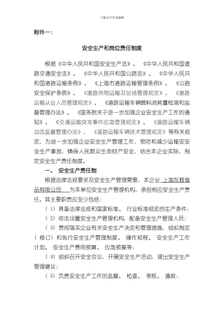 安全生产和岗位责任制度样本