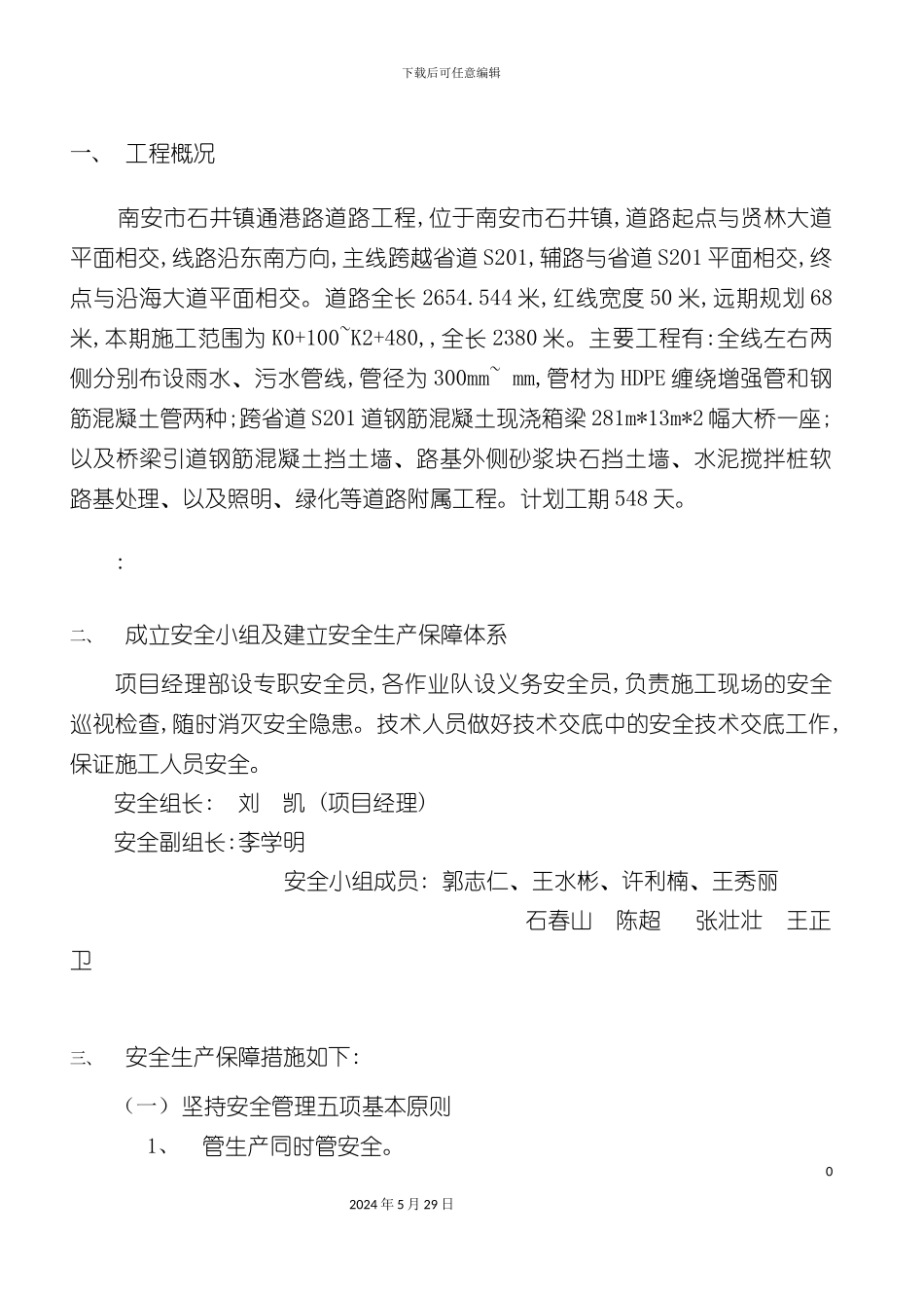 安全生产保障体系_第2页