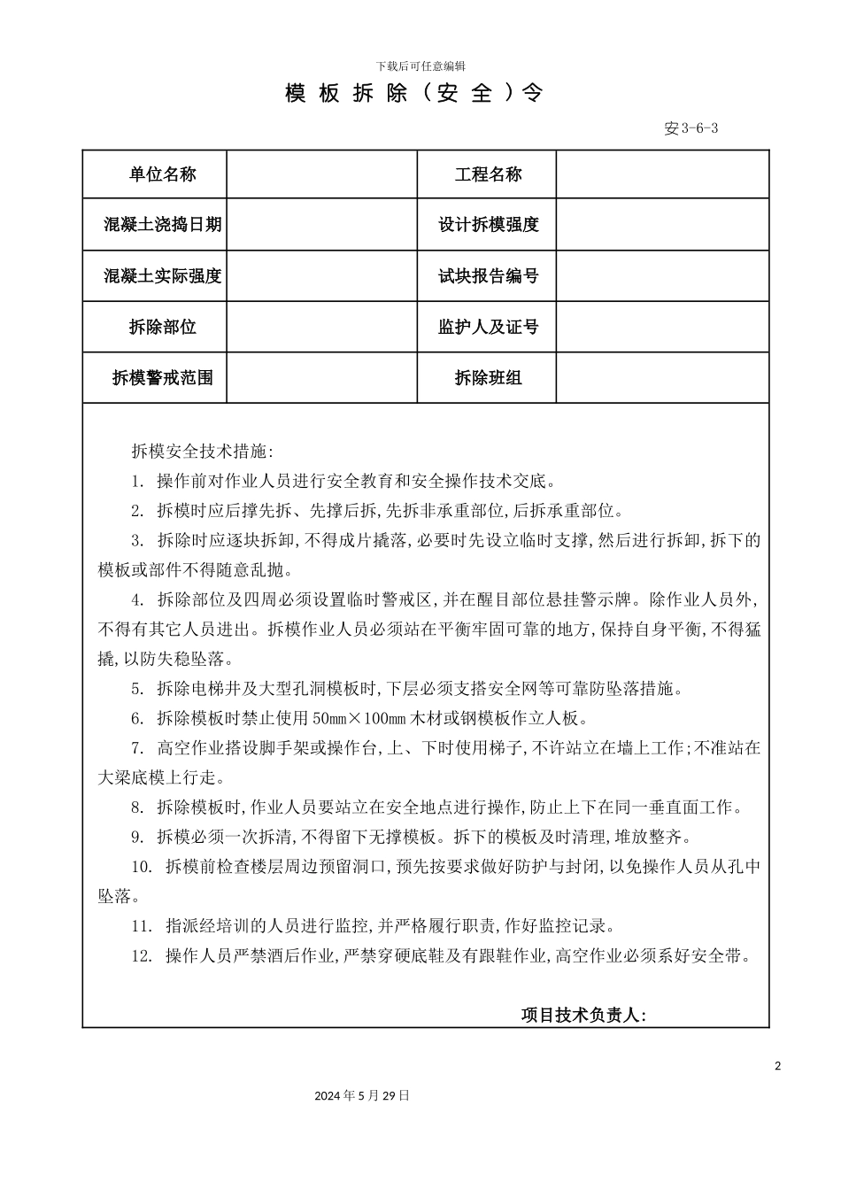 安全生产保证体系管理资料表格_第2页