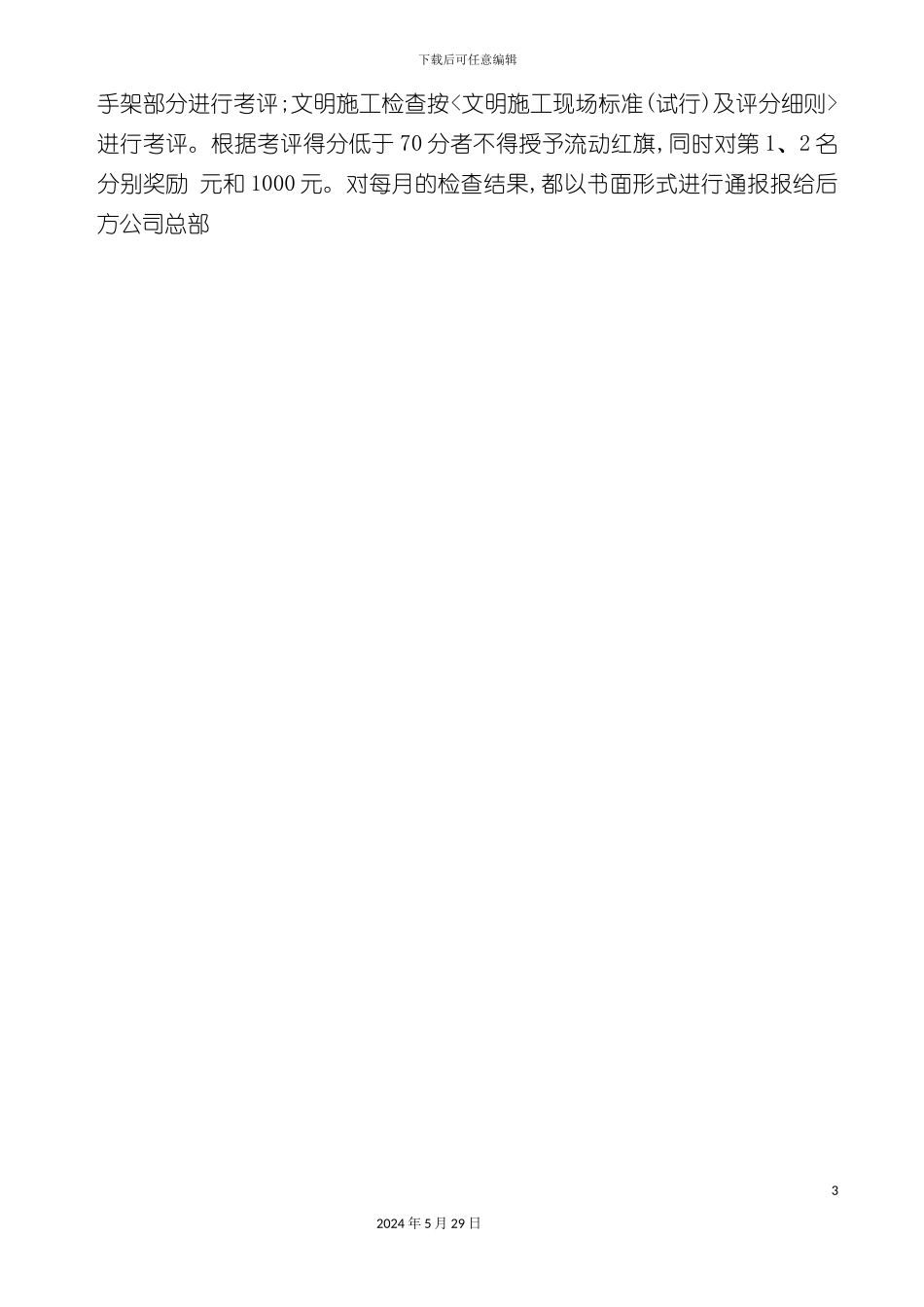 安全生产和文明施工定期检查制度_第3页