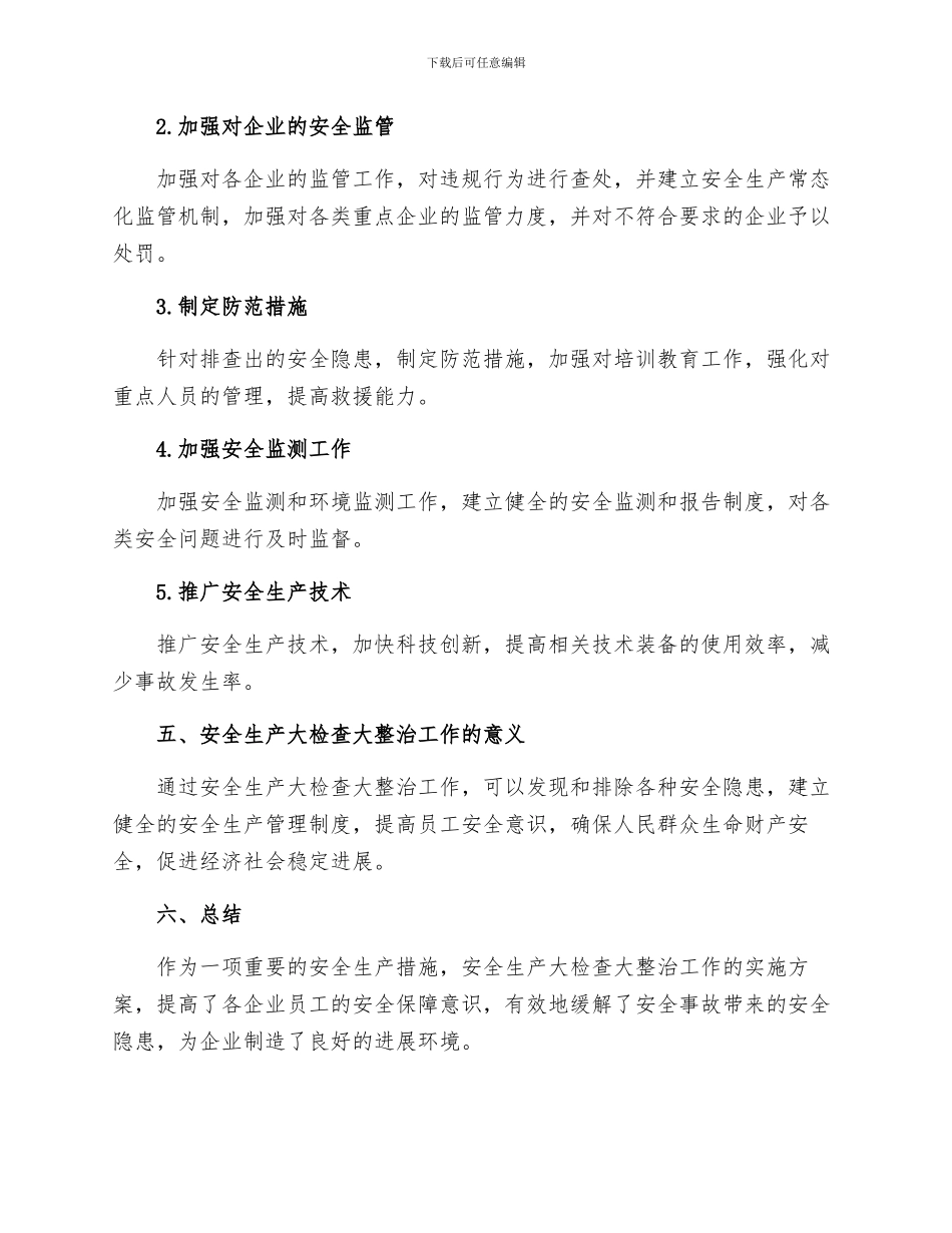 安全生产大检查大整治工作的实施方案_第2页