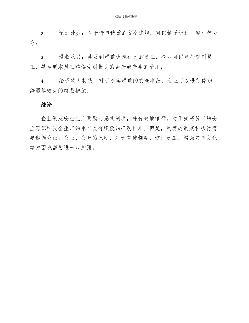 安全生产奖励和惩罚制度_第3页