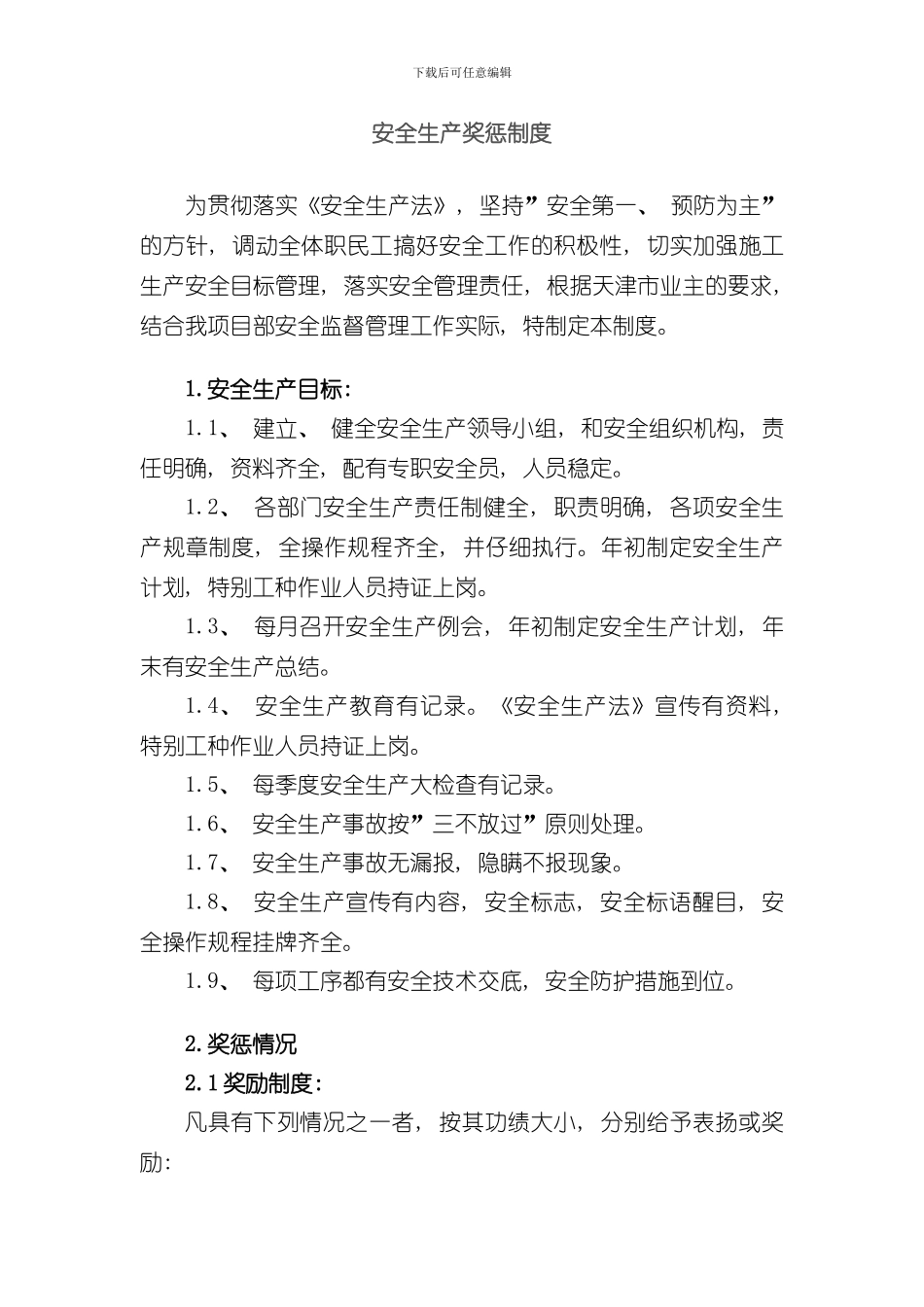 安全生产奖惩制度范文样本_第1页