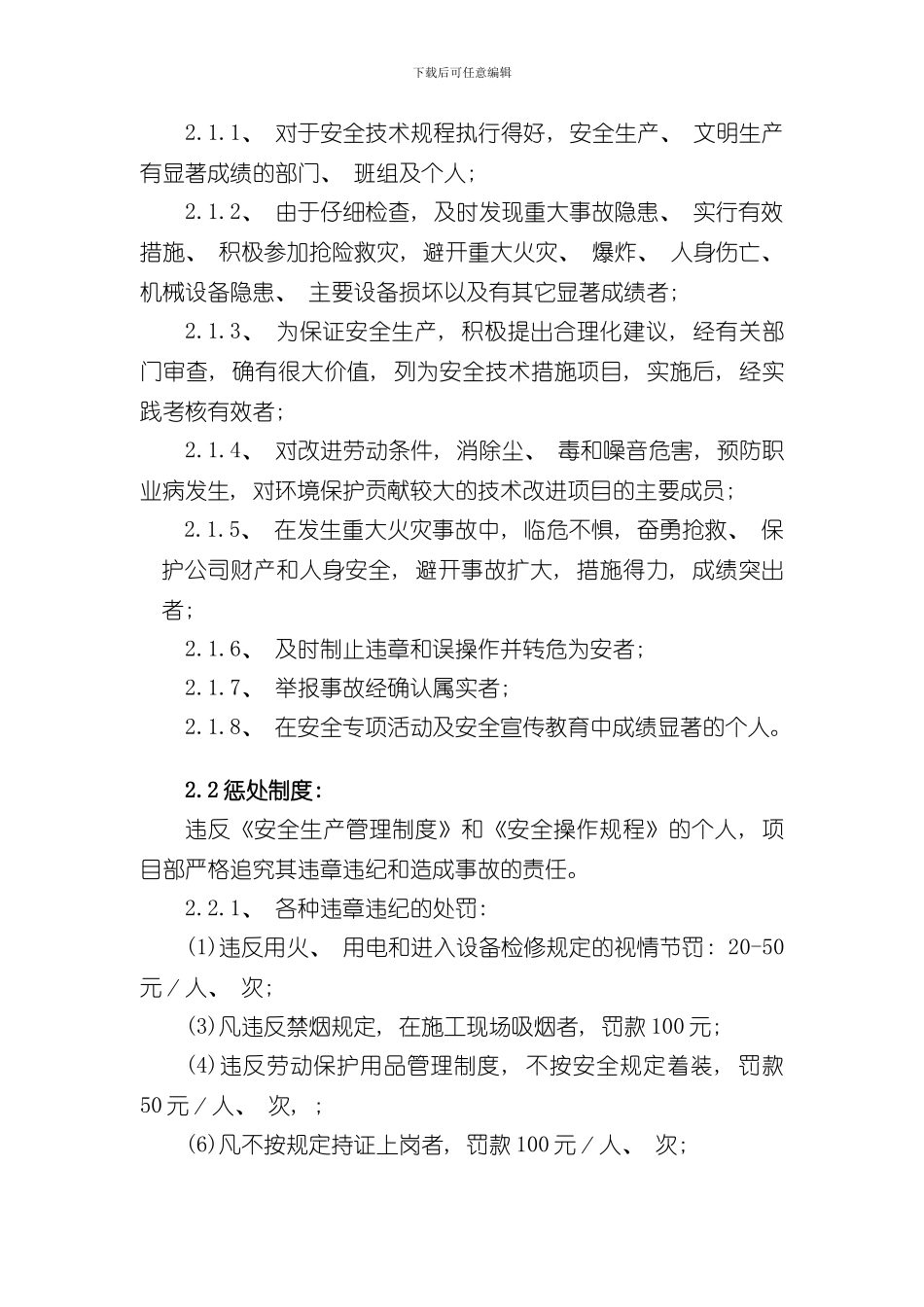 安全生产奖惩制度范文样本_第2页