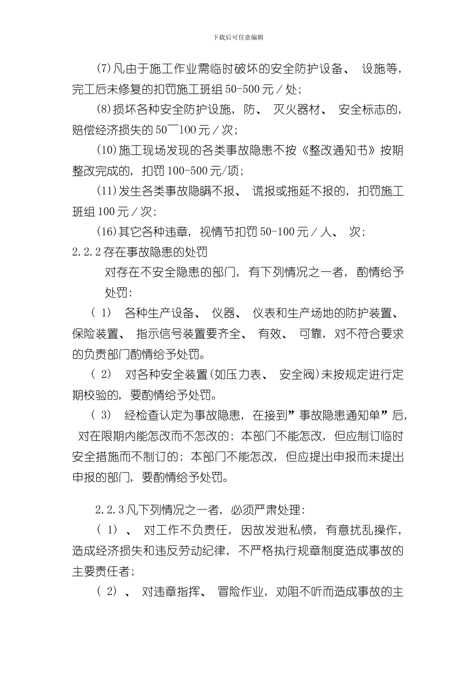 安全生产奖惩制度范文样本_第3页