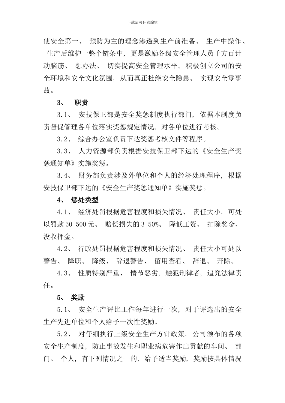 安全生产奖惩制度样本_第2页