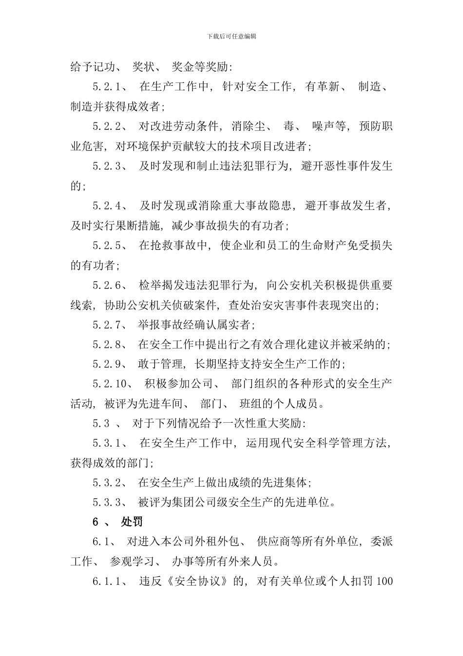 安全生产奖惩制度样本_第3页