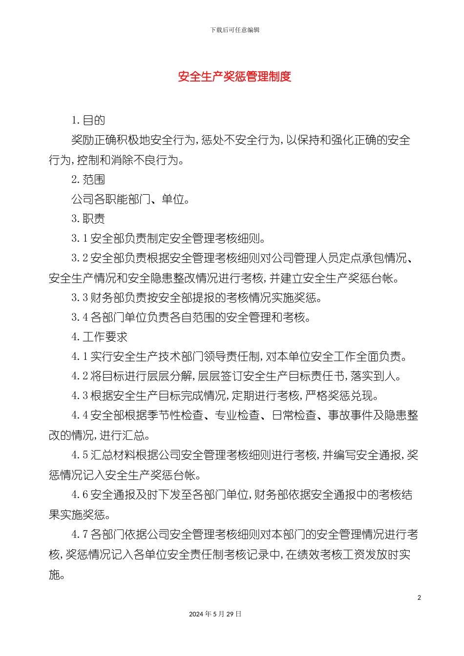 安全生产奖惩管理制度_第2页