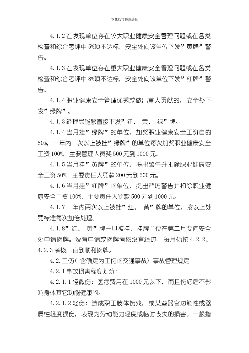 安全生产奖惩和责任追究管理制度样本_第2页