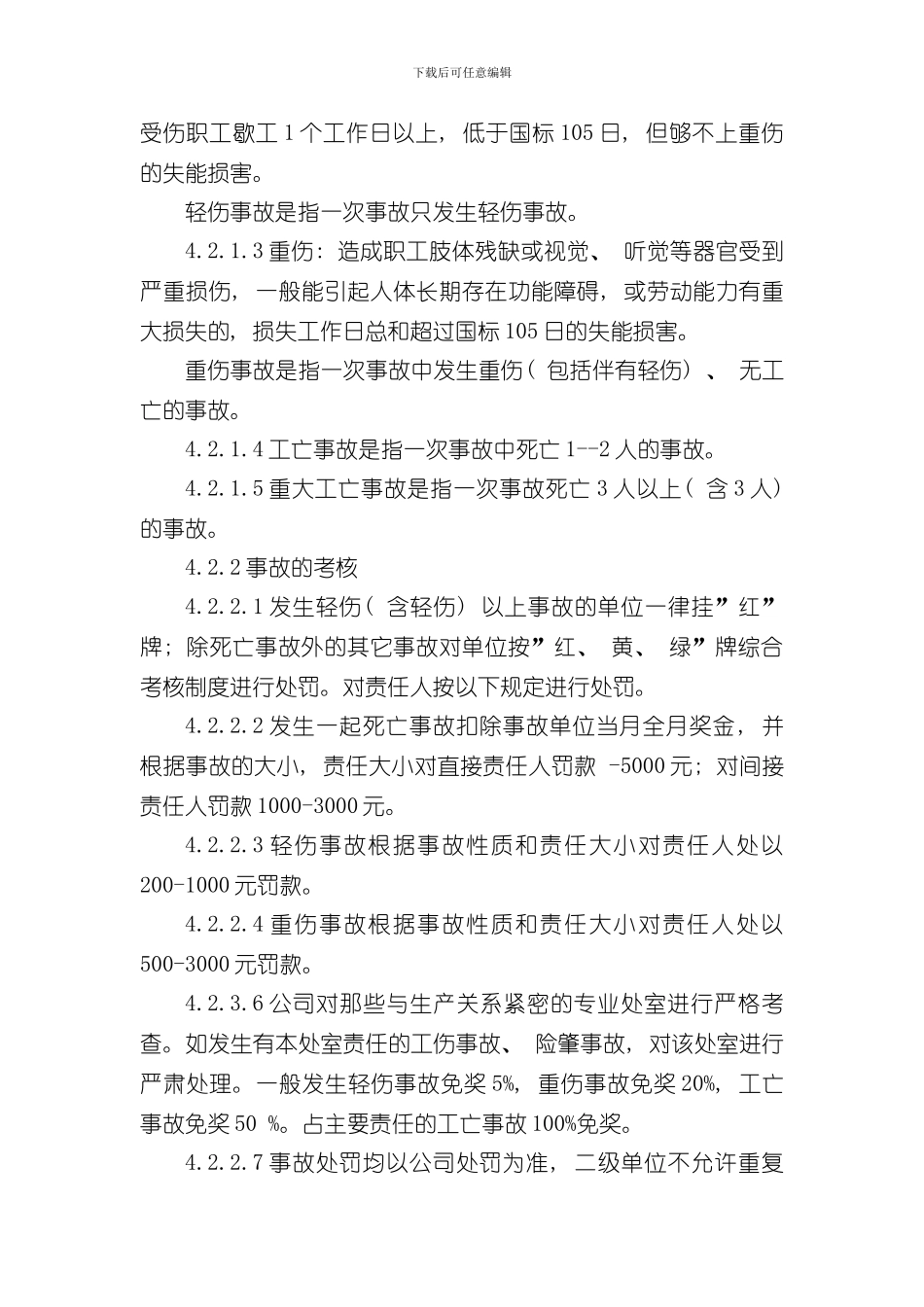 安全生产奖惩和责任追究管理制度样本_第3页