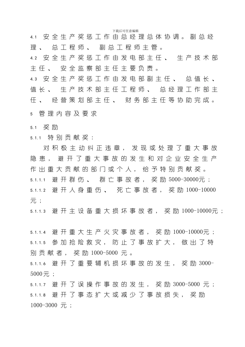 安全生产奖惩管理制度已讨论样本_第2页