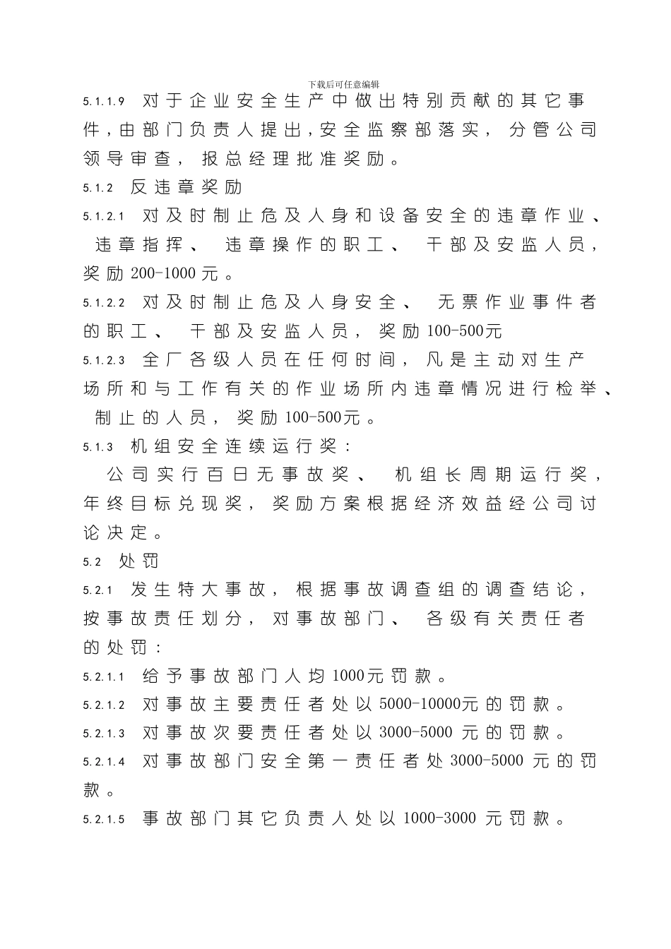 安全生产奖惩管理制度已讨论样本_第3页