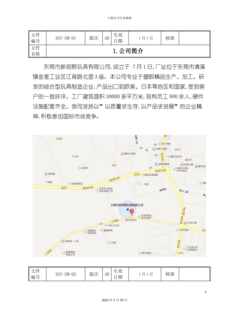 安全生产制度档案_第3页