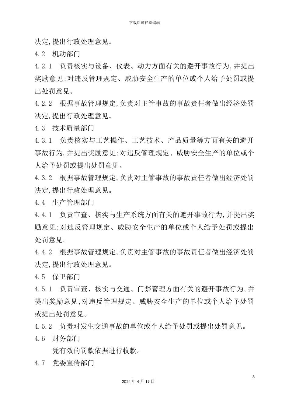 安全生产奖惩管理规定_第3页