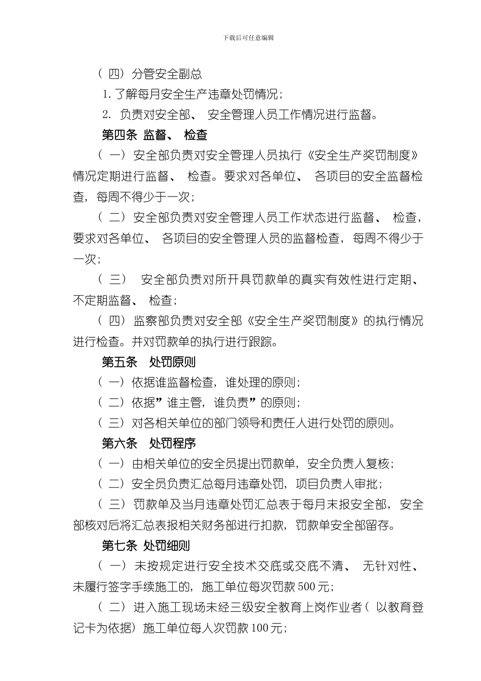 安全生产奖罚制度范文样本_第2页