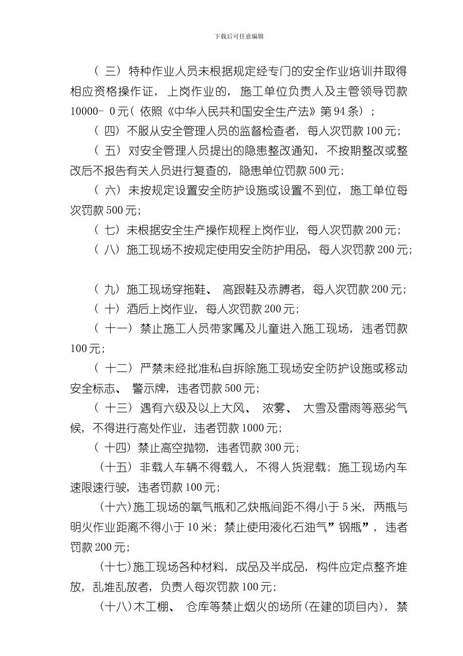 安全生产奖罚制度范文样本_第3页