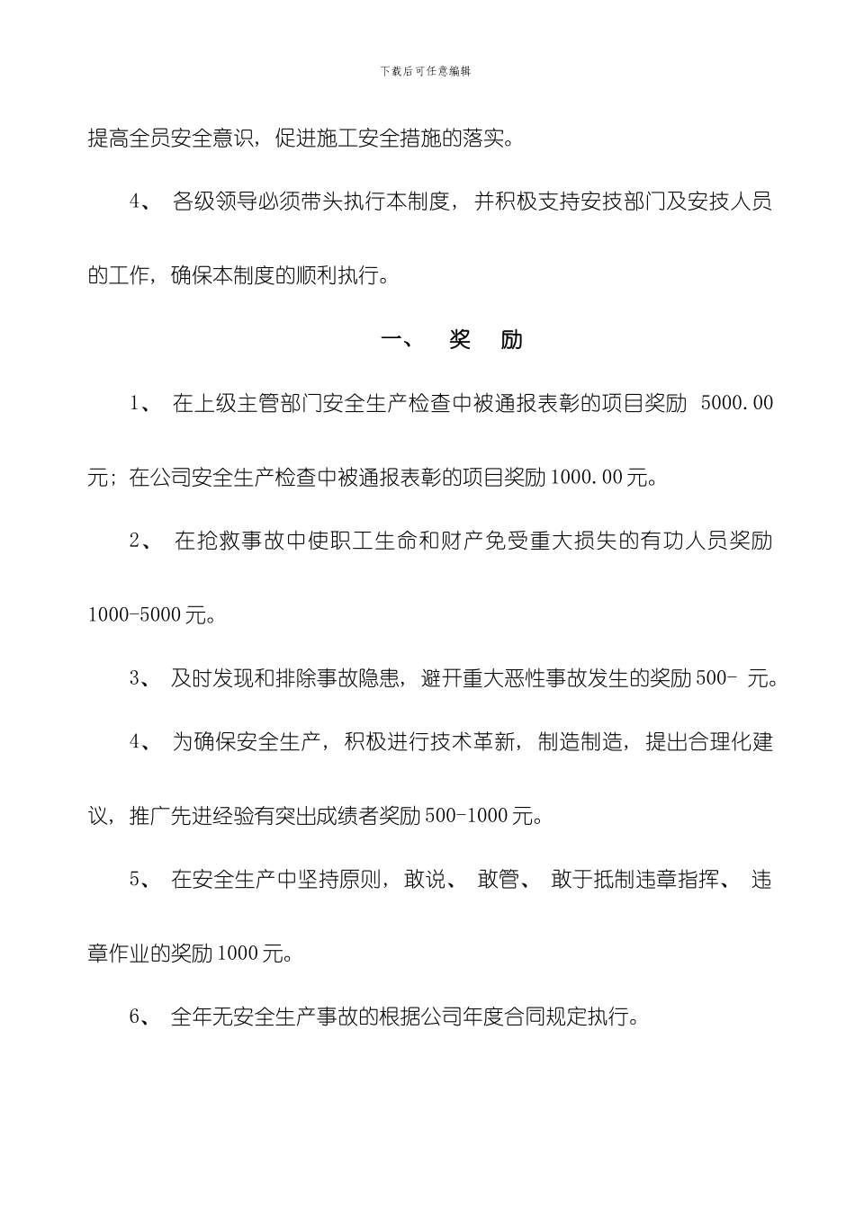 安全生产奖罚制度完整版样本_第2页