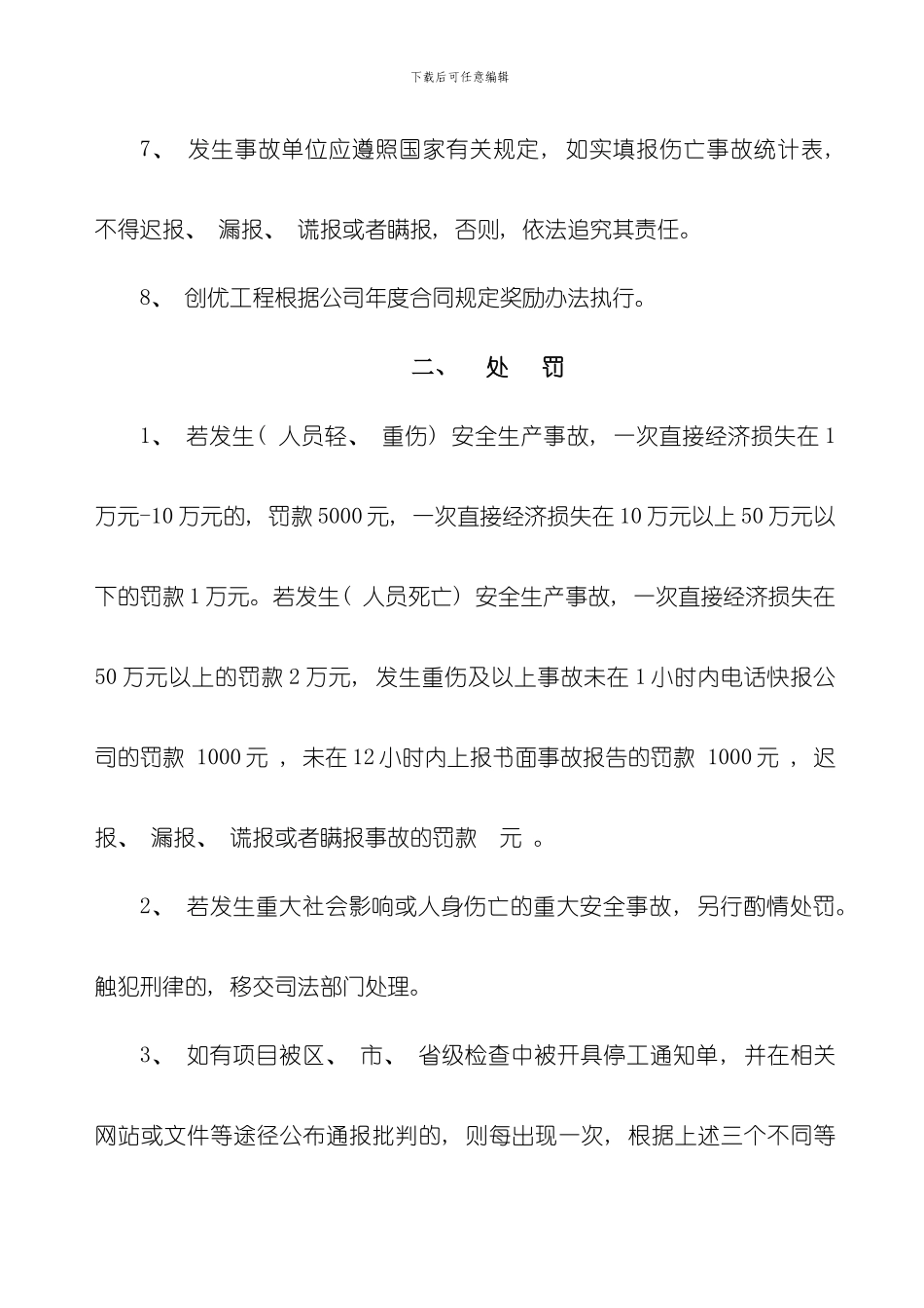 安全生产奖罚制度完整版样本_第3页