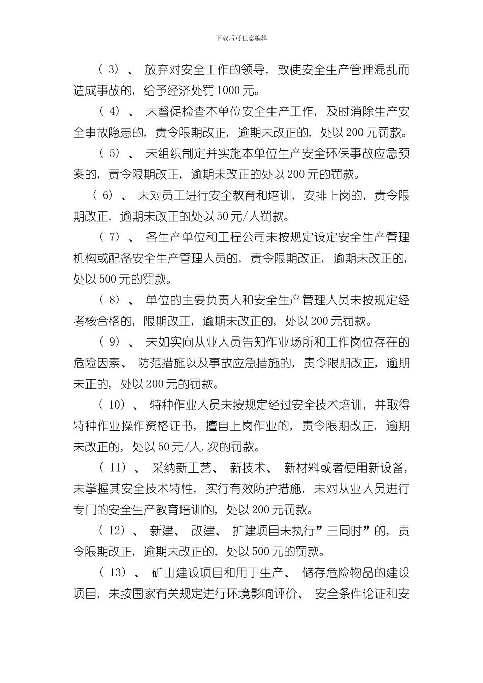 安全生产奖罚制度样本_第3页