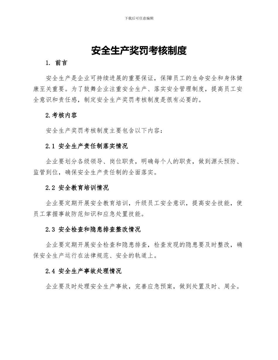 安全生产奖罚考核制度_第1页