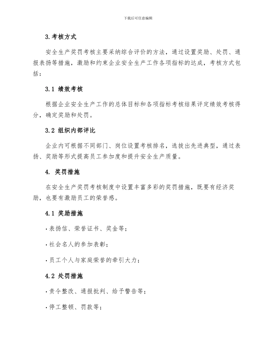 安全生产奖罚考核制度_第2页