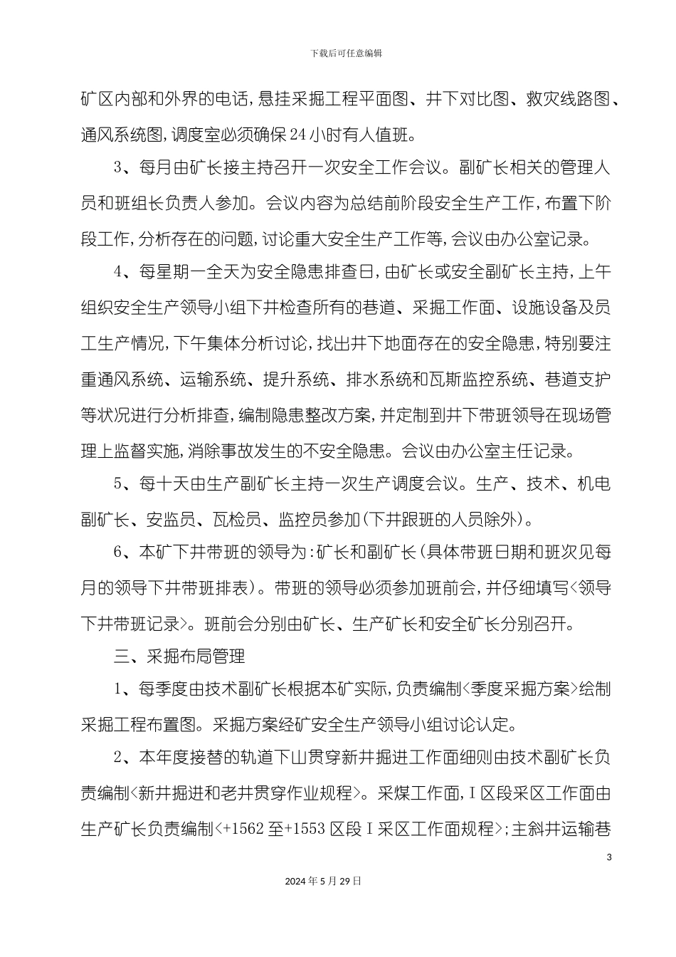 安全生产实施方案修正版_第3页