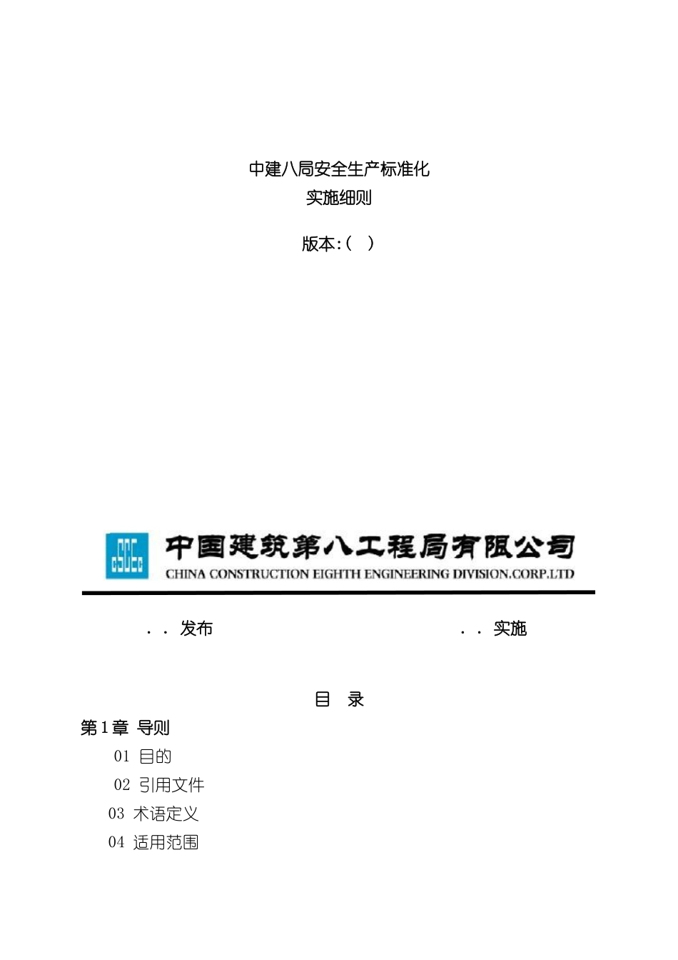 安全生产实施细则_第2页